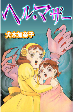 Hell Mother manga